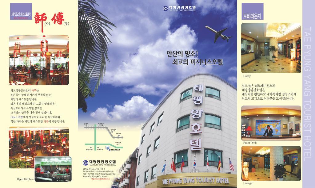 Tae Pyeong Yang Hotel アンサン エクステリア 写真